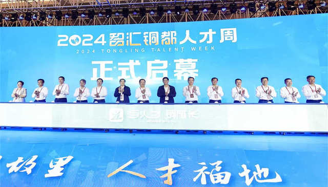 安徽铜陵：构筑一流人才生态 激活发展澎湃动能