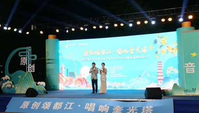 奎光塔街道国庆系列活动“原创颂都江·唱响奎光塔”首届原创音乐节火热上演