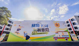 駱崗·1977文創(chuàng)園區(qū)盛大開園，「綠地有意思YISI」生活節(jié)璀璨啟幕