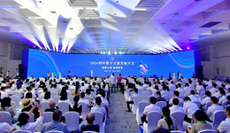 數(shù)智文旅，慧擘新景——2024四川數(shù)字文旅發(fā)展大會(huì)在雅安舉辦