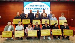 河北省殡葬行业协会命名首批星级殡仪服务公司