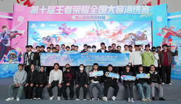 搭子組起 賽場秀起 唐山新體育中心電競盛宴來襲——第十屆王者榮耀全國大賽城市賽震撼開啟