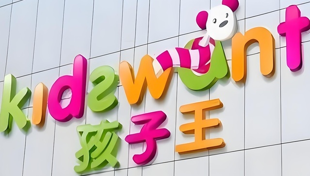 直播带货,孩子王,业绩,