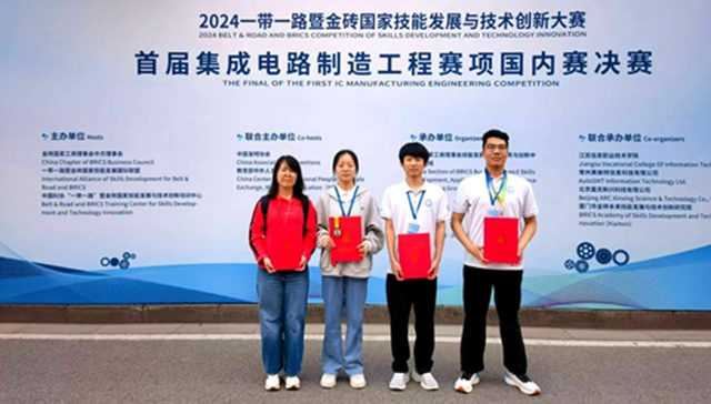青岛职业技术学院学生获2024一带一路暨金砖国家技能发展与技术创新大赛之首届集成电路制造工程赛项二等奖