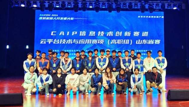 青岛职业技术学院学生在2024年睿抗机器人开发者大赛（RAICOM）信创赛道云平台技术与应用赛项山东省赛中荣获佳绩