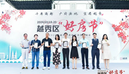 2024越秀區(qū)好房節(jié)暨越秀區(qū)房地產項目展銷會重磅開幕！