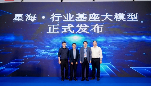 海信星海·行业基座大模型发布：AI驱动新质生产力，引领行业赋能升级