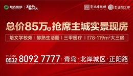 總價85萬起，搶席主城實景現(xiàn)房