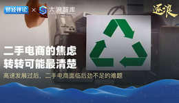 二手电商的焦虑，转转可能最清楚