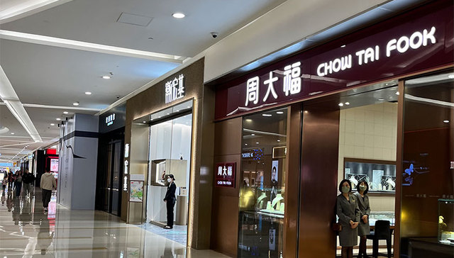 黄金,周大福,消费