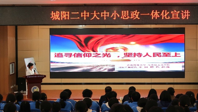 青科大马克思主义学院与城阳二中开展大中小学思政课一体化主题活动