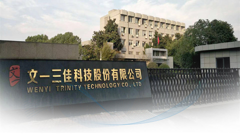 凈利1786.61萬(wàn)元，文一科技前三季度同比扭虧為盈