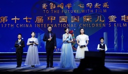 “光影相伴·心向未來”第十七屆中國國際兒童電影展圓滿閉幕