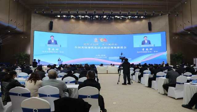 全国共同现代化试点阳信现场推进会召开