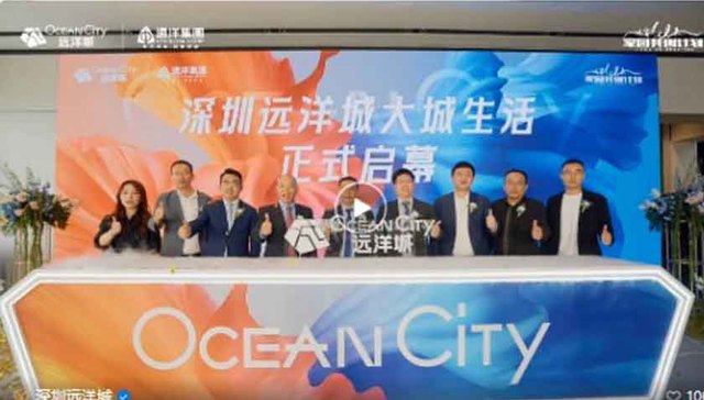 城市向芯 特别深圳 | 远洋城产品发布会暨城市展厅&样板房荣耀盛启