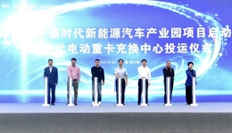 都江堰寧德時(shí)代新能源汽車產(chǎn)業(yè)園項(xiàng)目正式啟動(dòng)