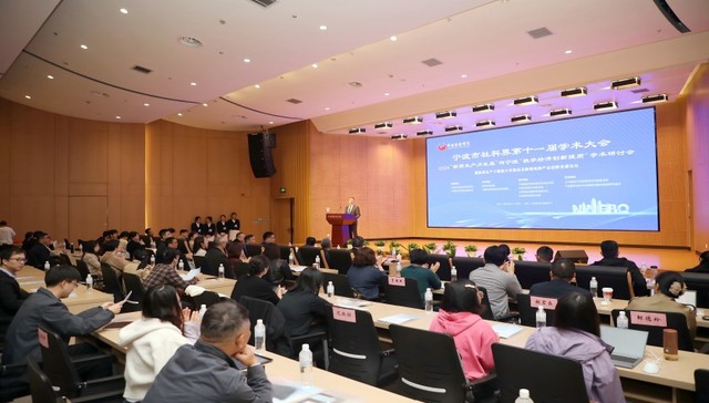“新质生产力发展”与“数字经济创新提质”学术研讨会在甬举行