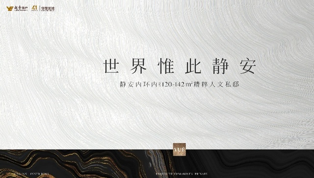 越秀上海静安内环内封面升级之作，静安天玥产品重磅发布！