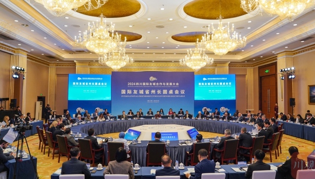 《2024四川国际友城合作与发展大会倡议》正式发布，四个关键词看重点