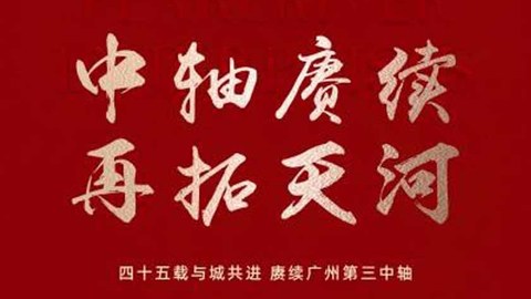珠江實(shí)業(yè)聯(lián)合體成功摘得天河智慧城核心區(qū)地塊！廣州第三中軸建設(shè)再添新動力