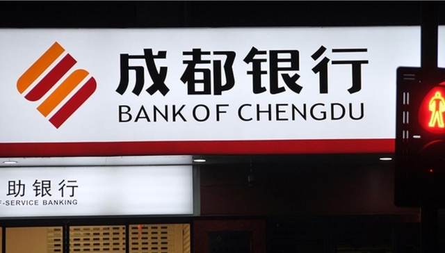 成都银行前三季度营收利润双增长，资产质量持续向好