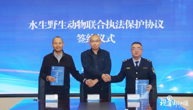 都江堰外江灌区与崇州市签订水生野生动物联合执法合作保护协议
