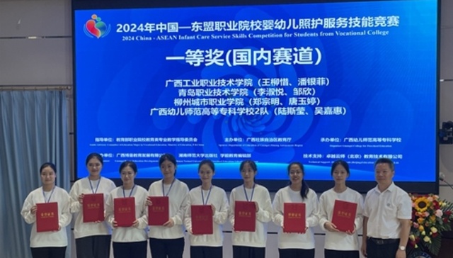 青岛职业技术学院闪耀赛场，荣获中国-东盟婴幼儿照护技能大赛桂冠！