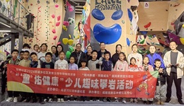 “陽光新盛·共童成長”居民素質(zhì)提升項目“‘童’佑健康”少兒趣味攀巖活動