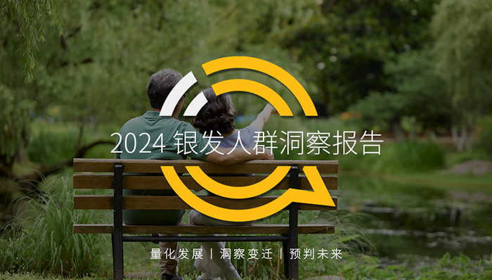 2024银发人群洞察报告：3.29亿银发用户每月人花129小时上网，短视频总时长占比超35%
