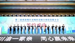 第三屆成渝地區(qū)雙城經(jīng)濟(jì)圈全球投資推介會(huì)（中國·北京）成功舉行