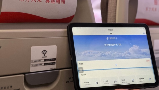 成都智造！坐国产大飞机C919可以上网了