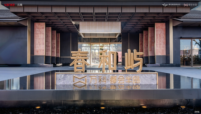 万科·都会半岛项目签约云附星耀教育集团