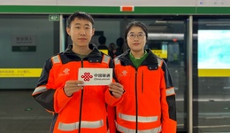 青島聯(lián)通率先完成省內(nèi)首條地鐵5G-A全線覆蓋