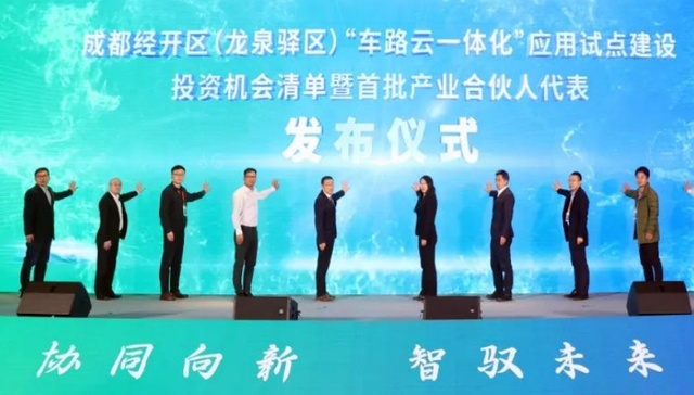 发布机会清单、首批低速无人车“拿证”！龙泉驿加速推进“车路云一体化”应用