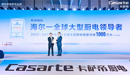 海爾廚電全球銷量超千萬(wàn)，全嵌新品助力廚房升級(jí)