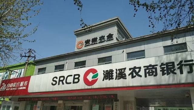 安徽首例！284亿濉溪农商行被合并解散