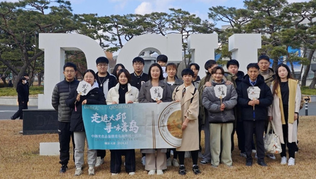 “走进大邱 寻味青岛”中韩美食品鉴暨青岛海外推介活动成功举办