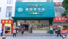 合肥包河區(qū)康園菜市場獲“2024年度全國農(nóng)貿(mào)行業(yè)標(biāo)準(zhǔn)化示范市場”殊榮