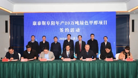 總投資12.5億元！康泰斯年產(chǎn)20萬噸綠色甲醇項目落戶阜陽
