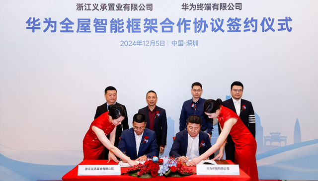 强强联合│义承置业携手华为，缔造云南昆明首个华为技术加持的智慧社区