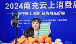 2024南充云上消費(fèi)周?南充柑桔專場直播比賽——助力南充柑桔熱銷出圈