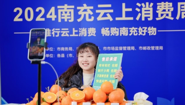 2024南充云上消费周・南充柑桔专场直播比赛——助力南充柑桔热销出圈
