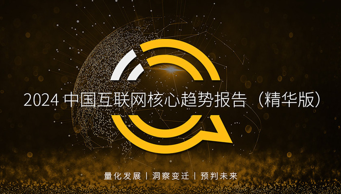 研究报告,互联网