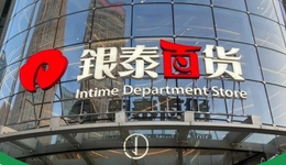 “新零售最大豪赌”诞生，阿里、雅戈尔、银泰，谁输谁赢？