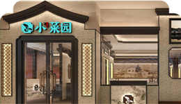 上市首日漲超13%、市值逾百億港元 小菜園正式登陸港交所：餐飲直營連鎖春天來了？