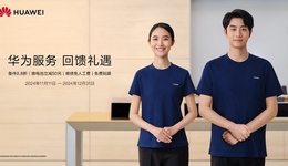華為服務(wù)回饋禮遇啟幕，山東146家門店助力設(shè)備煥然一新