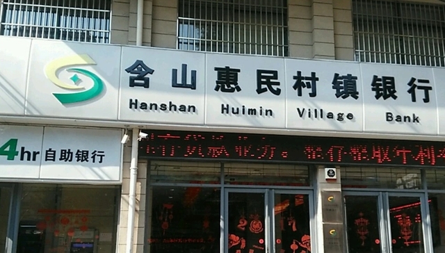 安徽首例，两家“跨省”村镇银行拟被吸收合并