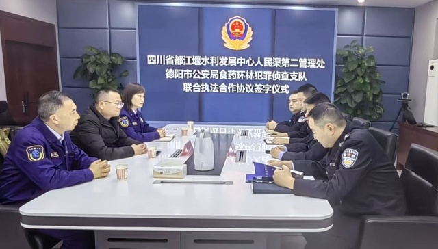 都江堰灌区首个与公安部门食药环林犯罪侦查领域联合执法合作协议在德阳签署