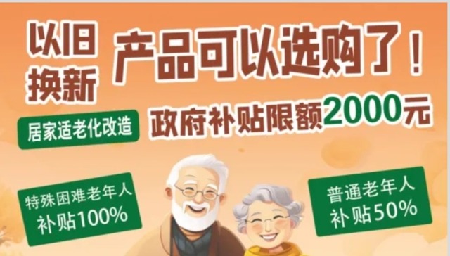 特殊困难老人补贴100%，普通老人补贴50%！黑龙江省适老化用品商城上线