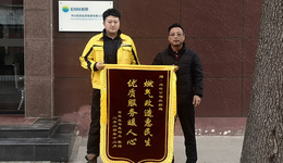 老舊小區(qū)天然氣改造獲贊 錦旗彰顯民生溫度